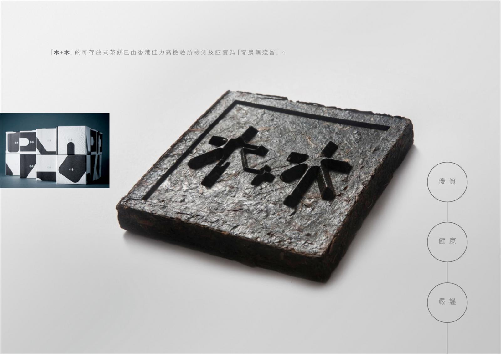 木＋木 IDG Concept  品牌理念